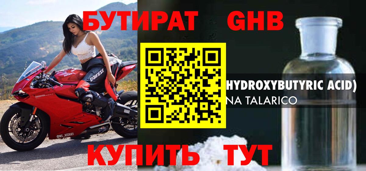 БУТИРАТ вода Ростов-на-Дону