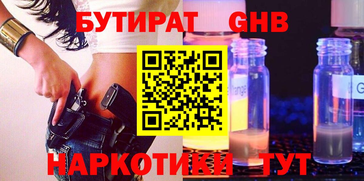 БУТИРАТ  Вход с VPN  Ростов-на-Дону  Бутират BDO 33% 
