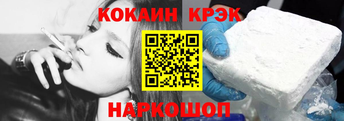 COCAIN  Вход с VPN  Ростов-на-Дону  COCAIN Эквадор  КОКАИН VHQ 