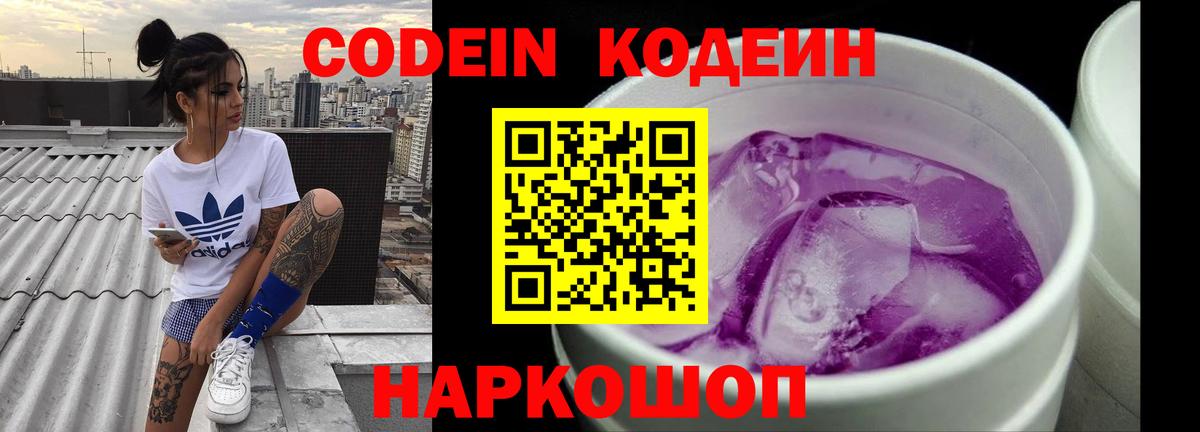 Ростов-на-Дону  Кодеин напиток Lean (лин)  Вход с VPN 