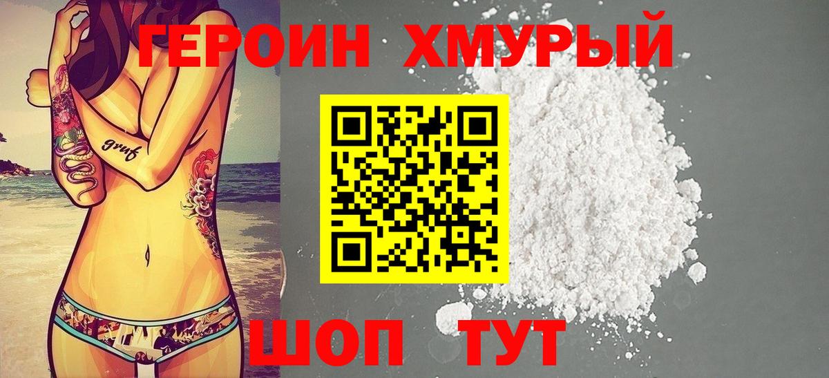 Героин Heroin Ростов-на-Дону