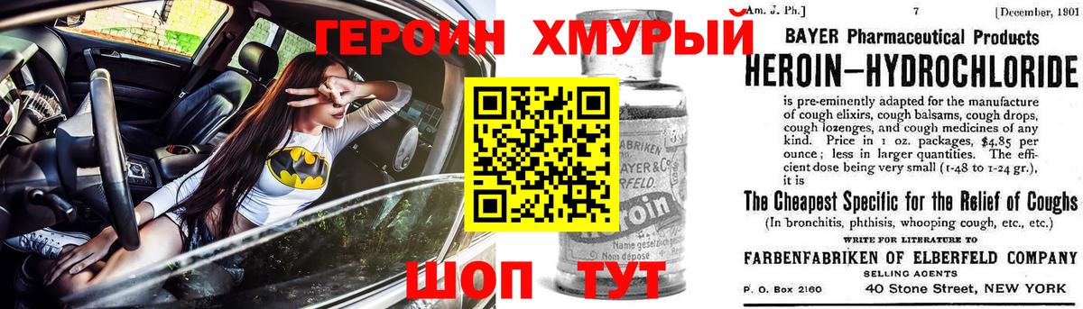 Ростов-на-Дону  ГЕРОИН хмурый  Вход с VPN 