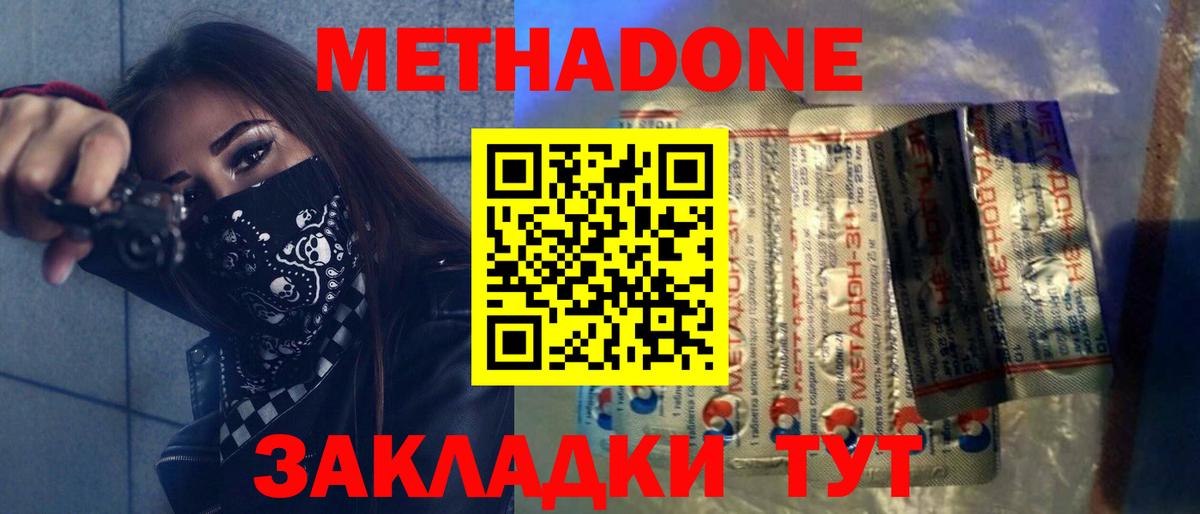 МЕТАДОН methadone  Метадон мёд  Вход с VPN  Ростов-на-Дону 