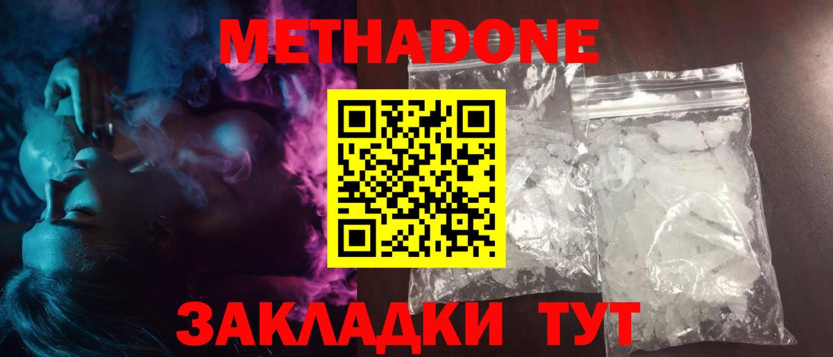 МЕТАДОН VHQ Ростов-на-Дону