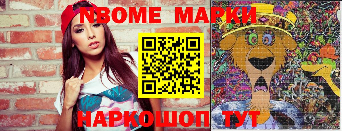 Марки N-bome 1,8мг Ростов-на-Дону